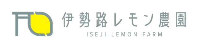 伊勢路レモン農園